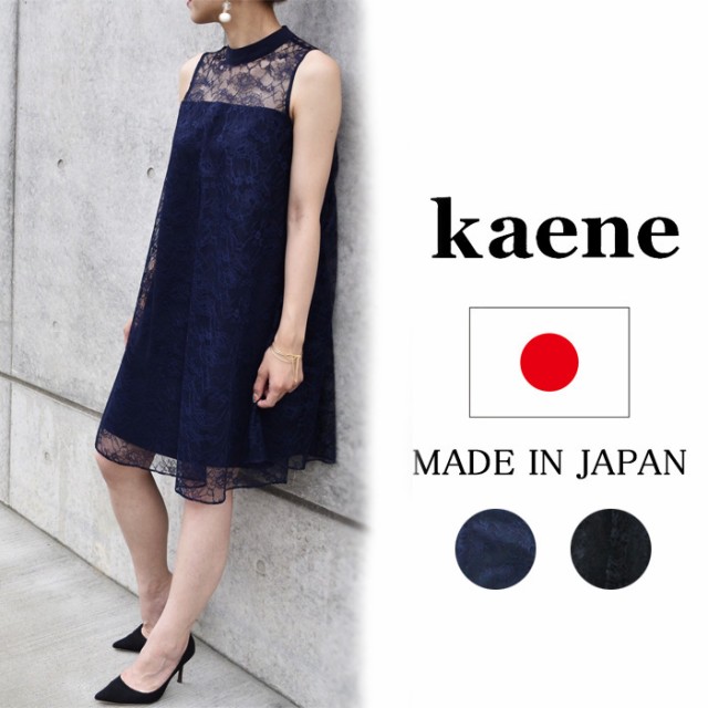 Sale 30 Off カエン Kaene 総レースaラインノースリーブワンピース ドレス 結婚式 パーティ 二次会 謝恩会 演奏会 フォーマの通販はau Wowma ワウマ Leap Town リープタウン 商品ロットナンバー