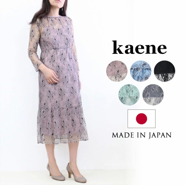 Kaene カエン 花園 オールレース 花 フラワー ワンピース マキシ丈 ロング ドレス 長袖 袖あり 結婚式 パーの通販はau Wowma ワウマ Leap Town リープタウン 商品ロットナンバー