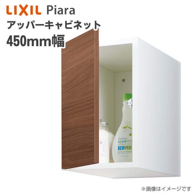 正規品販売 Lixil リクシル 洗面収納 ピアラ アッパーキャビネット 間口450mm 洗面化粧台 イナッ ネットau オプション Pay ピアラ Aru 455c キャビネットのみ 天袋 Inax イナッ 国頭郡 1c4bd69f Merrilyorsini Com