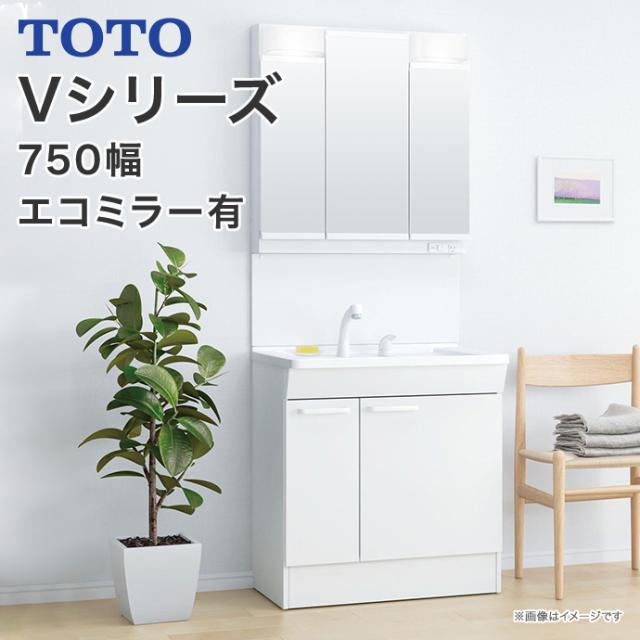 大特価アウトレット Toto 洗面化粧台セット Vシリーズ 750幅 片引き出しタイプ 内引き出し付き 三面鏡 Led照明 エコシングルシャワー水栓 Lmpb075a3gdc1g Ldp 50 Off Grammo Org