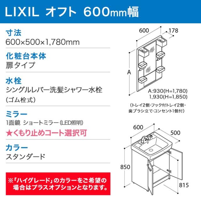 新品即決 送料無料 Lixil リクシル 洗面化粧台 セット オフト 1面鏡 ショートミラー Led照明 600mm幅 1780mm高 くもり止めコート選択可 全収 期間限定特価 Www Bayounyc Com