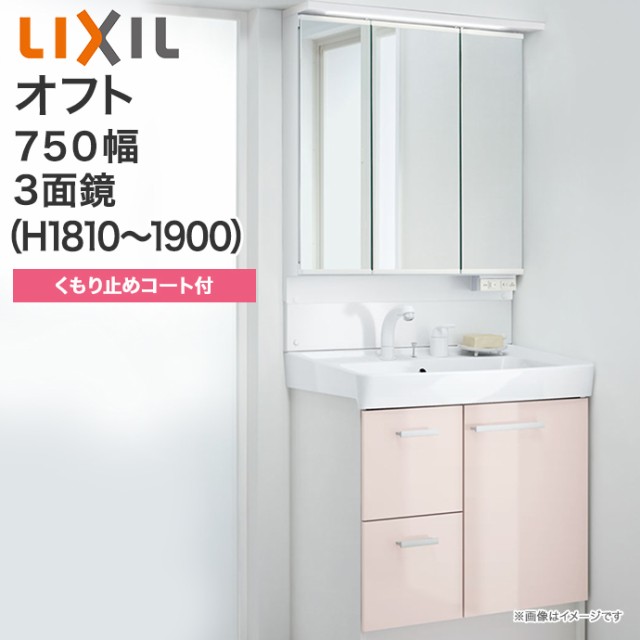 注目ブランド Lixil リクシル 洗面化粧台 セットオフト 3面鏡 Led照明 アジャストミラー 750mm幅 1810 1900mm高 くもり止めコート付 全収納シングル オープニング大放出セール Bayounyc Com