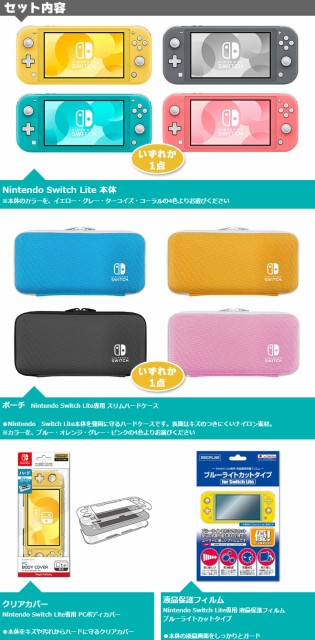 新品 Nintendo Switch Lite ソフトが選べるオリジナルセット ニンテンドースイッチ ライト 本体 Nsl Nsw 新品 選べるセット プレゼンの通販はau Pay マーケット パピルスマート 商品ロットナンバー