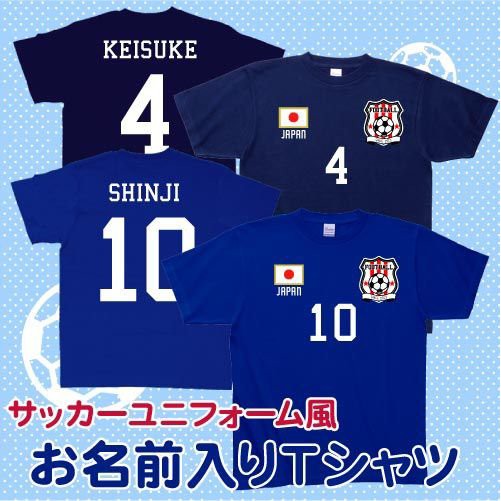 サッカーユニフォームtシャツ 背番号 名入れ 日本 Japan サポーターグッズ ナショナルチーム Soccer ドライ素材 吸汗速乾 ポリエステル の通販はau Pay マーケット Emblem 商品ロットナンバー