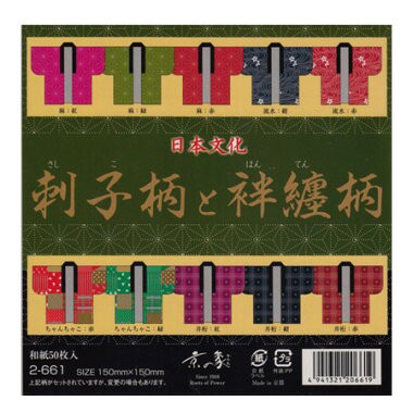 日本文化 刺子柄と半纏柄 150×150mm 50枚入 2-661 和紙折り紙｜京の象 ...