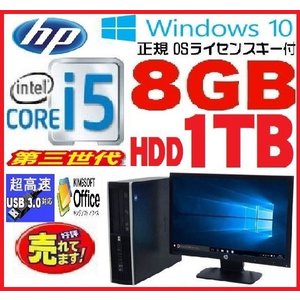 中古パソコン デスクトップパソコン 正規 Windows10 第3世代 Core I5 メモリ8gb Hdd1tb 22型液晶 Office付き Hp 6300sf 0569s あす着の通販はau Pay マーケット 中古パソコン Pchands Au Pay マーケット店 商品ロットナンバー