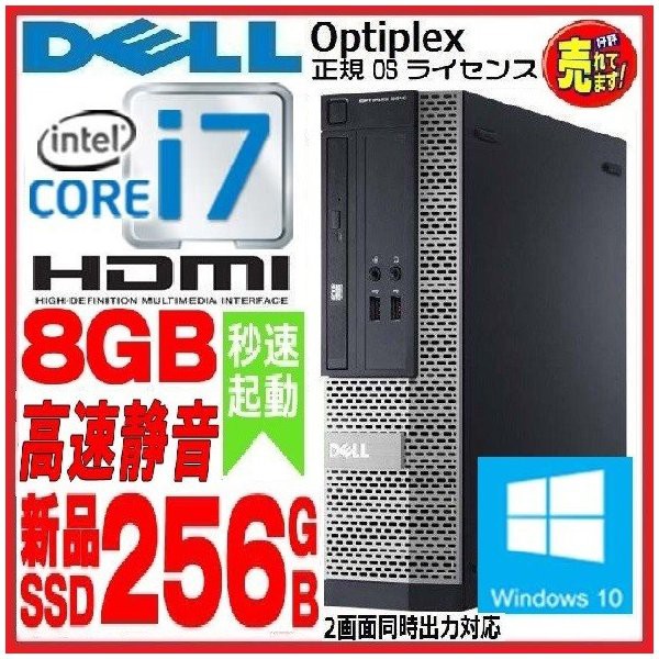 パソコン デスクトップパソコン 正規 Windows10 通販 激安 Core I7 Hdmi 1167a 3010sf 256gb Dell Office付き 新品ssd メモリ8gb