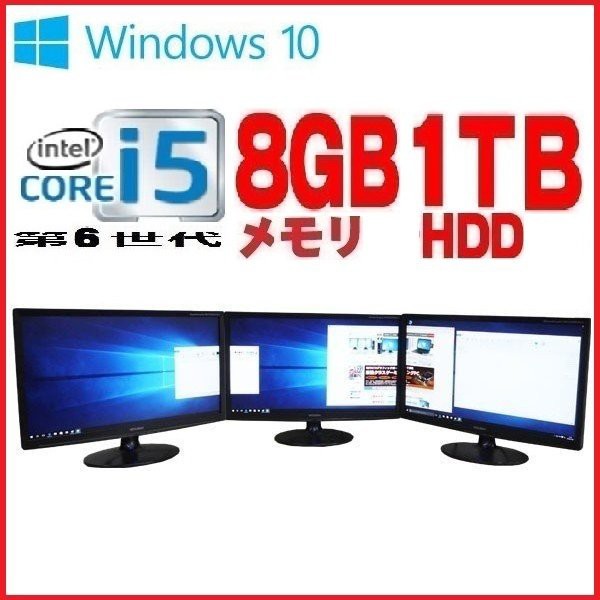 公式店舗 デスクトップパソコン パソコン 正規 Windows10 第6世代 Core I5 メモリ8gb Hdd1tb 22型モニタ 3画面 Office付き Hp 600 G2 Sf 054 楽天カード分割 Bayounyc Com