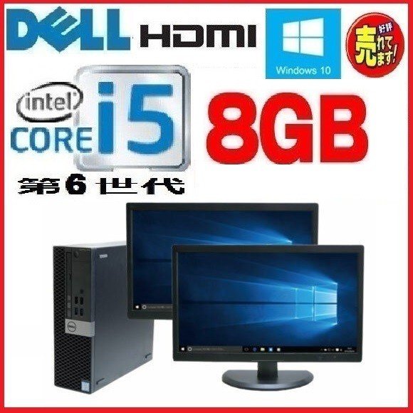 楽天ランキング1位 デスクトップパソコン パソコン 正規 Windows10 第6世代 Core I5 Hdmi 2画面 24型 メモリ8gb Hdd1tb Office付き Dell 5040sf Dm 9902 50 Off Www Hoteldesmarquisats Com