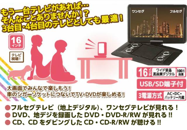 Seal限定商品 ポータブルdvdプレーヤー Pdvd V3161 Vertex 16インチ 15 6インチ Hdmi入力端子 地デジ ワンセグチューナー内蔵 Tv 100万画素 Usb Sd 超大特価 Olsonesq Com