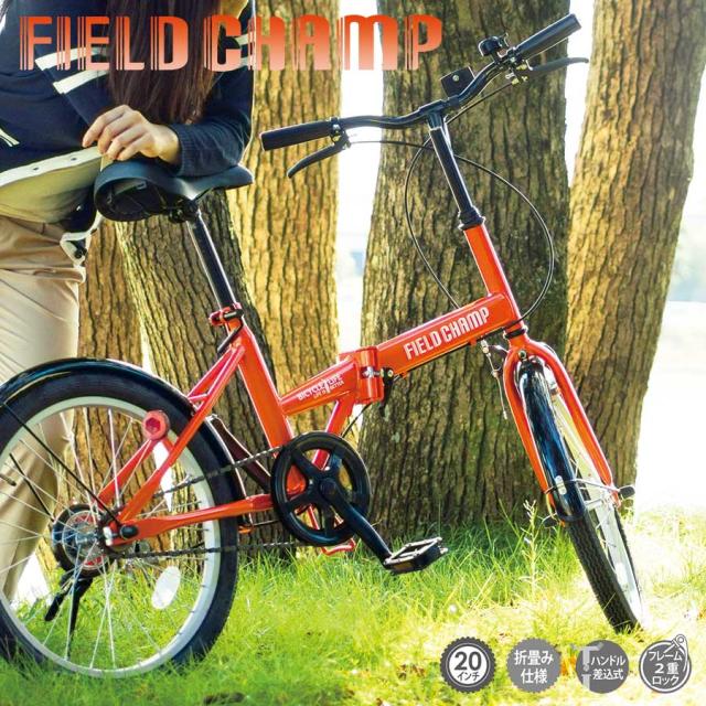 ファッションデザイナー 自転車 折り畳み 自転車 Field 折りたたみ Champ 軽量 自転車 インチ おしゃれ オレンジ スチール製 メーカー直送 Field Champ ミムゴ Mg Fcp 送料無 鏡 オーダーミラー専門店 7af54df2 Merrilyorsini Com