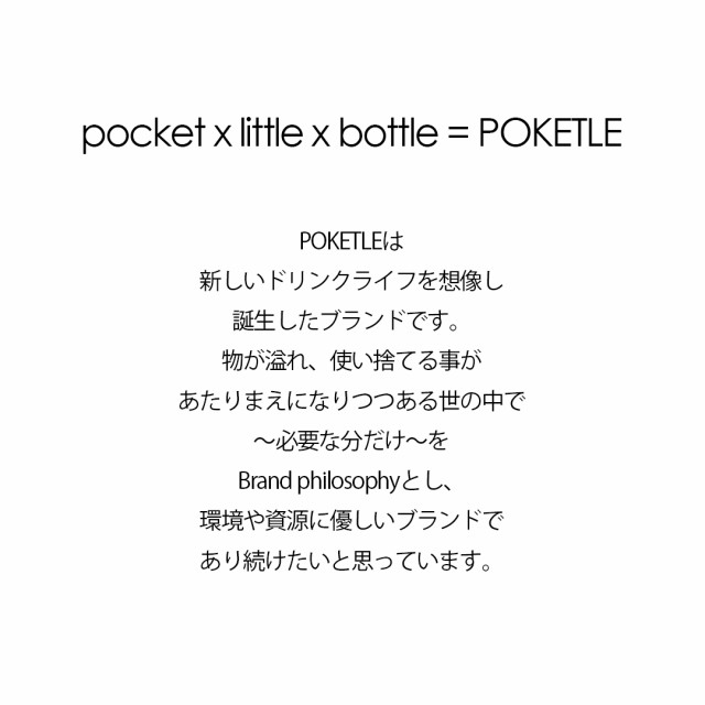 水筒 ミニ サイズ 1 Poketles ポケトルs 1ml 本体 ステンレス製ボトル コンパクトちょい飲み おしゃれ 水筒直飲み 保温 保冷 マイの通販はau Wowma ワウマ いただきプラザ Au Wowma 店 商品ロットナンバー