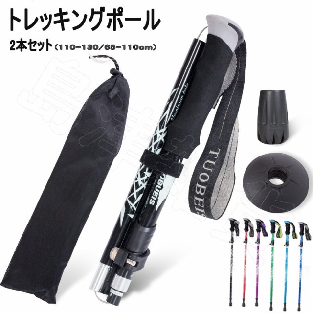 送料無料 トレッキングポール 2本セット 超軽量 ストック 登山 杖 カーボントレッキングステッキ登山ストック 登山用品 高強度 超軽量 五の通販はau PAY マーケット - ブリエジャパン｜商品ロットナンバー：507561713