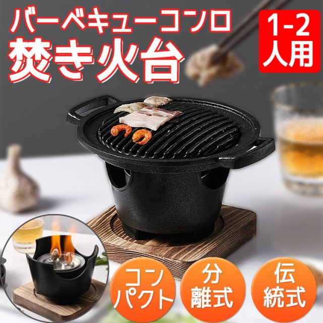 無煙バーベキューコンロ｜室内でもBBQが楽しめる卓上グリルのおすすめ