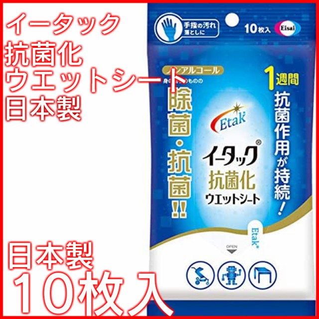 エーザイ イータック 抗菌化ウエットシート 60枚｜通販 - au PAY ...