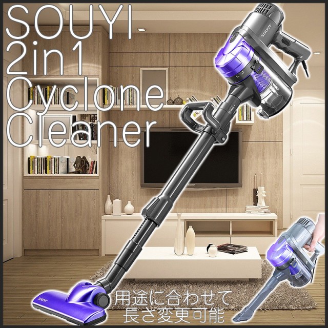 ソウイ Souyi サイクロン掃除機 2in1ブラシ 壁掛け収納付き パープル 即納 ハンディ スティック 軽量 コード式 サイクロン クリの通販はau Pay マーケット 俺のインテリア 商品ロットナンバー