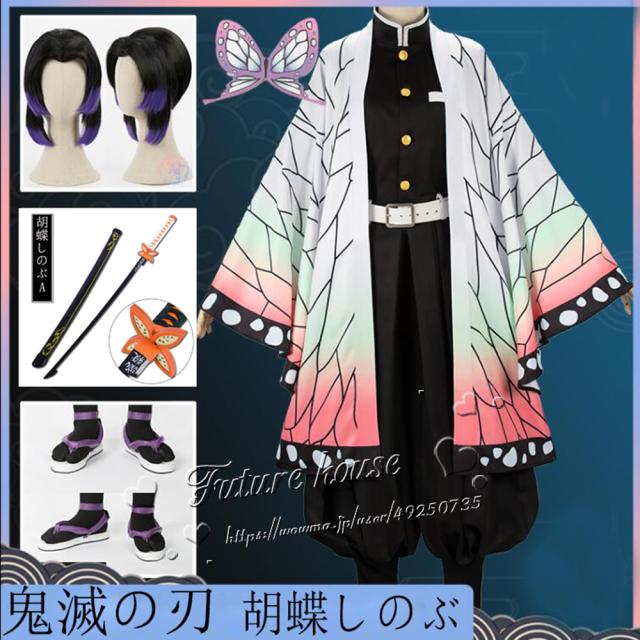 Sale 30 Off 鬼滅の刃 風 鬼殺隊服 胡蝶しのぶ コスプレ衣装 Cos靴 道具剣 ウィッグ 髪飾り Cosplay ハロウィン仮装 変装 コスチューム パーティー 新作 Arnabmobility Com