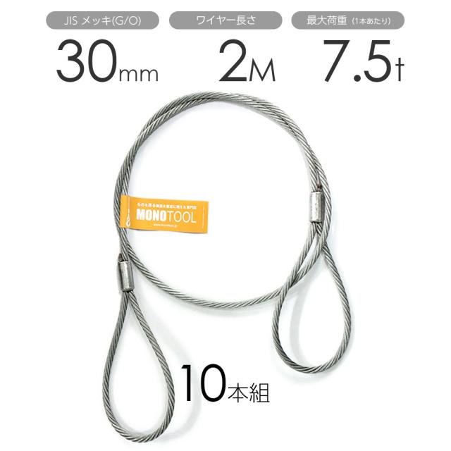 可愛い腕時計 コスメ通販giraff 玉掛けワイヤー 10本組 両アイロック加工 メッキ