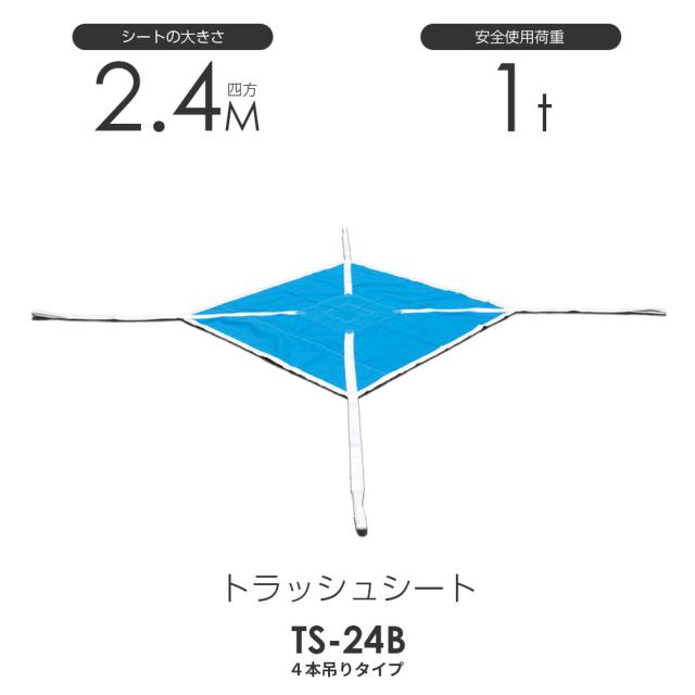 ファッション トラッシュシートモッコ(4本吊りタイプ)240cm×240cm 使用荷重1.0t 軽量モッコ, 鎌倉カフス工房 29761fb5