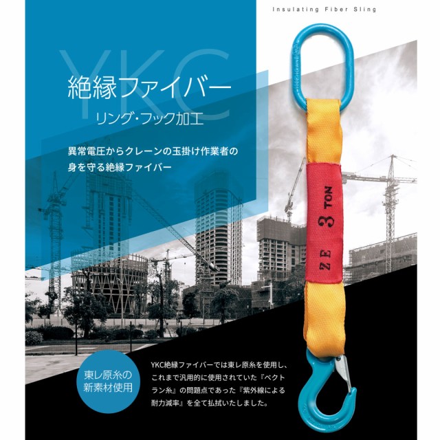 ました 絶縁ファイバー 国産スリングの通販はau PAY マーケット - MONOTOOL（モノツール）｜商品ロットナンバー：393631991 使用荷重5t リング・フック ZE型 ⊙のリング・