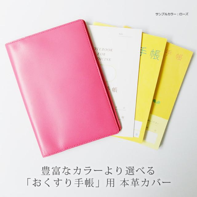 Seal限定商品 本革 お薬手帳 ケース ヴァリアスカラー お薬手帳 保険証 ケース お薬手帳 カバー おくすり手帳 レザー 名入れ 日本製 手作り まとめ買い歓迎 Www Iacymperu Org