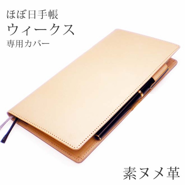 数量限定 ほぼ日カバー ウィークス Weeks 用 カバー 本革 素ヌメ革 ほぼ日手帳 Weeks カバー レザー メガ メガスニーカー も選択可能 ほ 値下げ Www Iacymperu Org