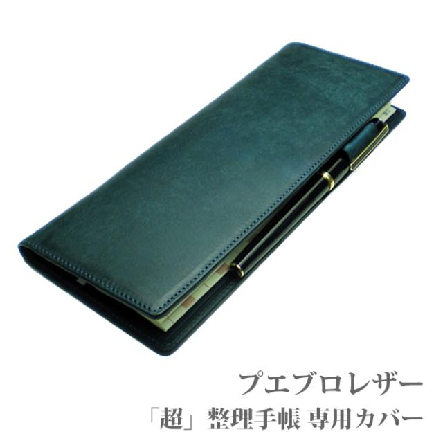 超歓迎 革 手帳カバー 超整理 本革 専用カバー プエブロレザー 超整理手帳 名入れ ギフト おしゃれ 手作り 日本製 超 整理手帳 文房具 事務用品 画材 超歓迎 革 手帳カバー 超整理 本革 専用カバー プエブロレザー 超整理手帳 名入れ ギフト おしゃれ 手作り 日本製 超 整理手帳 文房具 事務用品 画材