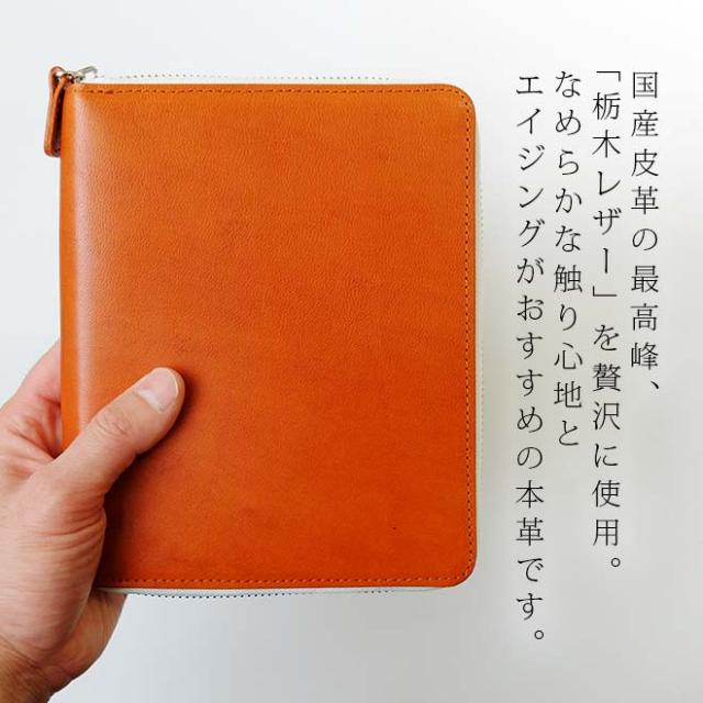 超特価激安 ファスナー 手帳カバー A6 汎用 栃木レザー 手帳カバー ファスナー ほぼ日手帳 カバー オリジナル 等 A6正寸 サイズ に対応 ほぼ 爆安セール Www Iacymperu Org
