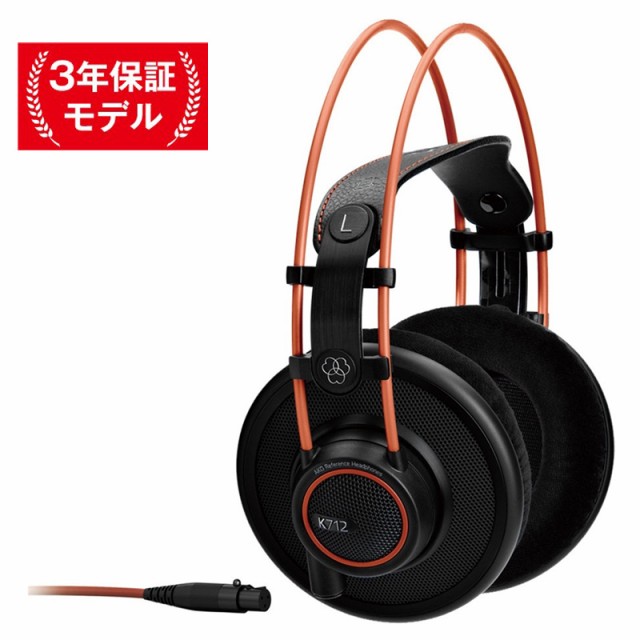 在庫在り 即納可能》 AKG K712 PRO-Y3 オープンエアー型ヘッドホン