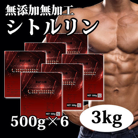 絶対一番安い 送料無料 シトルリン 3kg アミノ酸サプリメント ボディメイク 野球 アメフト ラグビー 筋肉 トレーニング 筋トレ バルクアップ アンチカ 爆安プライス Startspeakingrussian Com