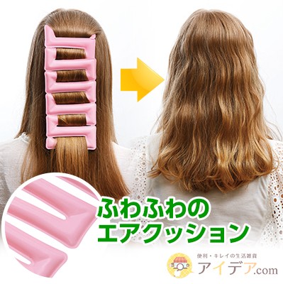 セール価格 付けて寝るだけで波ウェーブ ヘアアイロン要らずで髪に