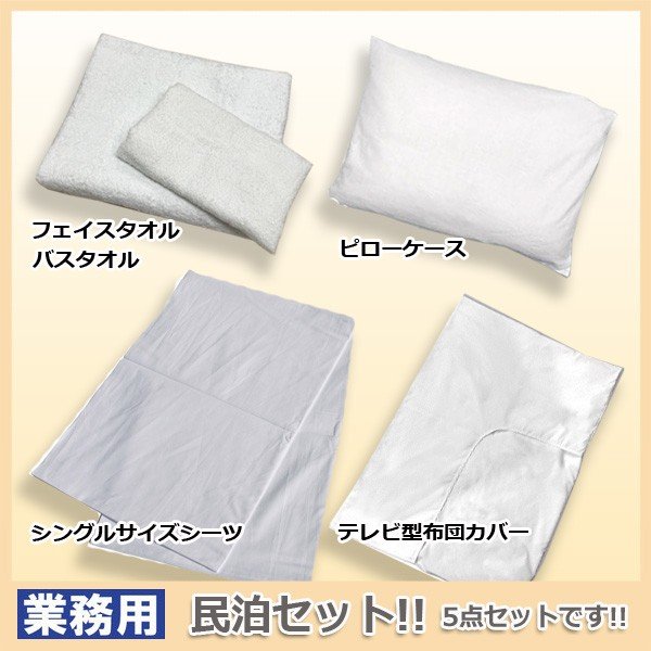 セット商品 業務用 シングルサイズシーツ シングルサイズ布団カバー 枕カバー ピローケース フェイスタオル バスタオル 5点セットの通販はau Pay マーケット 寝るもの屋 Au Pay マーケット店 商品ロットナンバー