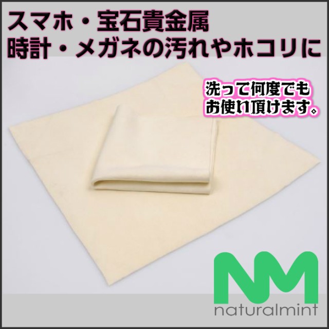 送料無料 セーム革 15cm 15cm １枚 天然素材のクリーナー スマホ 宝石貴金属 時計 メガネ シザー カメラの汚れやホコリにの通販はau Pay マーケット ナチュラルミント 商品ロットナンバー