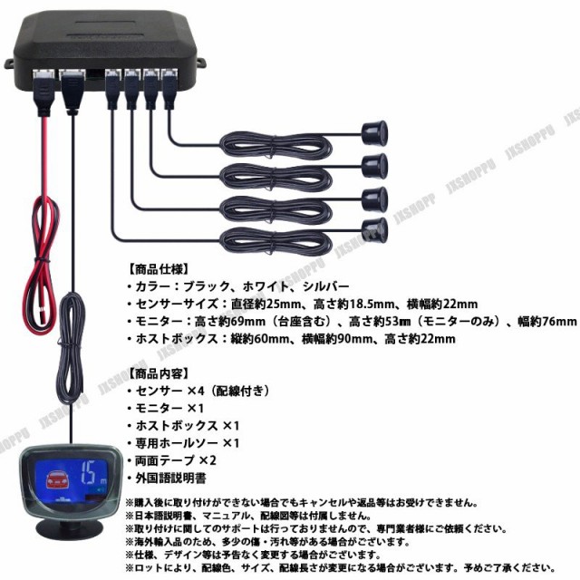 バックセンサー コーナー ブラック モニター付 クリアランスソナー リア 4個セット アラーム パーキングセンサー 警告音 車 送料無料の通販はau Pay マーケット Ez Mercury 商品ロットナンバー