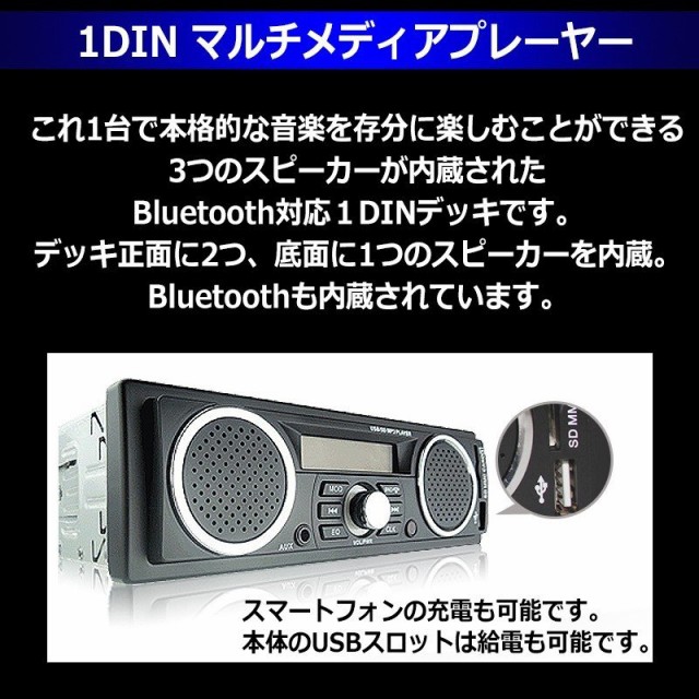 国内fm仕様 スピーカー内蔵 オーディオ 1din デッキ Bluetooth ブルートゥース 車載 音 Usb Sd Aux スロット Rca 出力 車 12v 送料無料の通販はau Pay マーケット Ez Mercury 商品ロットナンバー