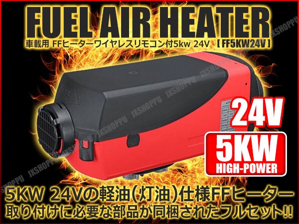 多様な Ffヒーター 5kw 12v灯油 ディーゼル 部品 車用ヒーター パーキングヒーター エアヒーター 低燃費 Lcdスクリーン付き 車用ヒーター 船舶 トラック バン キャンピングカー バスに適用 除雪 除霜 ガラス凍結防止 赤4穴 季節家電 冷暖房