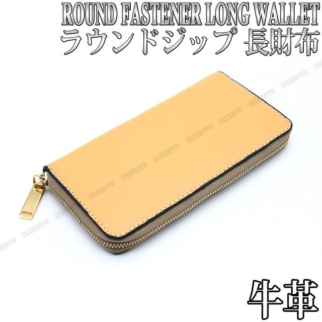 財布 メンズ レディース 長財布 007 ベージュ ラウンドファスナー 牛革 コインケース カード 収納 ラウンドジップ 男女兼用 送料無料の通販はau Wowma ワウマ Ez Mercury 商品ロットナンバー 財布 メンズ レディース 長財布 007 ベージュ ラウンドファスナー 牛革 コインケース カード 収納 ラウンドジップ 男女兼用 送料無料の通販はau Wowma ワウマ Ez Mercury 商品ロットナンバー