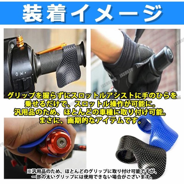 爆売りセール開催中 バイク スロットル グリップ アシスト バイク用品 ツーリング アクセル補助 daterskate.com.ar