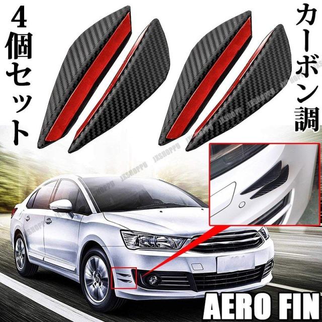 エアロフィン バンパーガード 4個セット カーボン調 傷防止 傷隠し プロテクター ガード フェンダー サイドステップ カスタム
