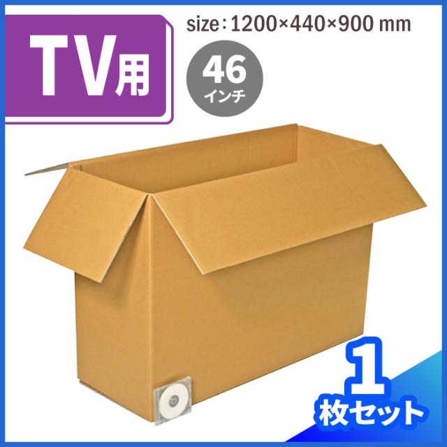 46インチ 薄型テレビ用ダンボール 0109 ダンボール 段ボール ダンボール箱 段ボール箱梱包用 梱包資材 梱包材 梱包ざい 梱包 箱 宅配の通販はau Pay マーケット 箱職人のアースダンボール 商品ロットナンバー