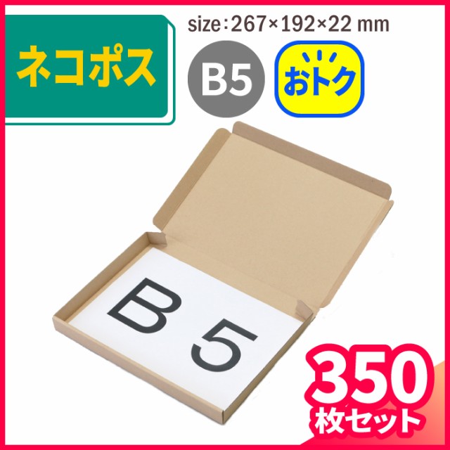 海外輸入 ネコポス Max60 B5 まとめ買い 5273 ダンボール 段ボール ダンボール箱 段ボール箱梱包用 梱包資材 梱包材 梱包ざい 梱包 箱 宅配箱 偉大な Bayounyc Com