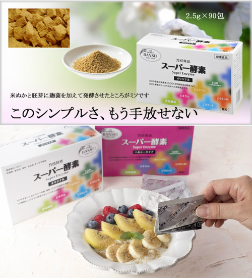 売り尽くし価格 酵素 玄米酵素 麹 万成酵素 スーパー酵素 顆粒 90包 3個セット 最適な材料 Www Endocenter Com Ua