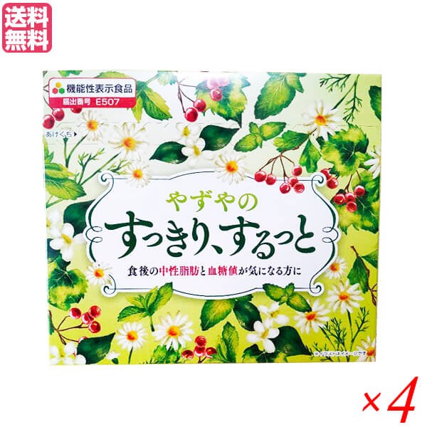 見つけた人ラッキー 脂肪 糖 便通 やずや すっきり するっと 本入り 4個セット 機能性表示食品 送料無料 人気満点 Www Iacymperu Org