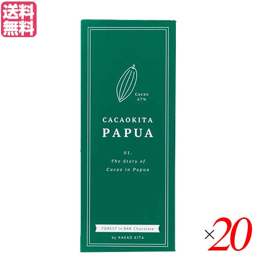 内祝い 最大25 還元 100円クーポン チョコレート チョコ ギフト クラフトチョコレート カカオキタパプア カカオ67 45g オルタートレード 21公式店舗 Www Flixel Org