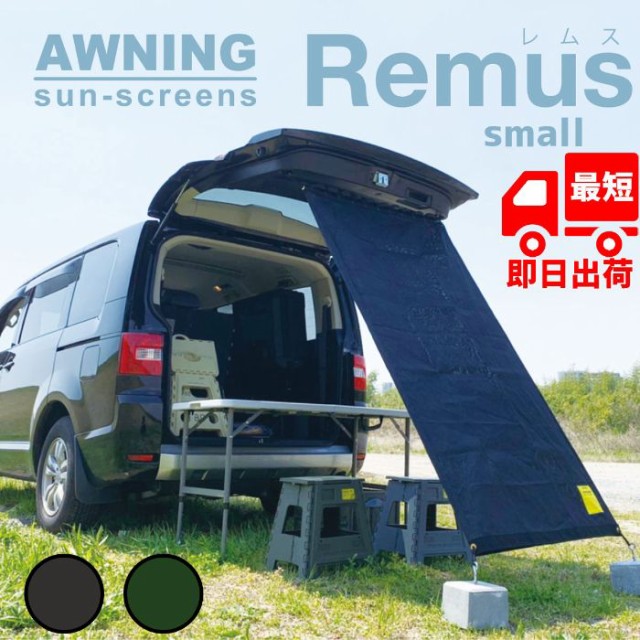 Slower Awning Sun Screen Remus Sサイズ ベランダ 日除け 目隠し スポーツ 観戦 カーサイドタープ サン シェード スクリーン バンジー の通販はau Pay マーケット Or Select 商品ロットナンバー