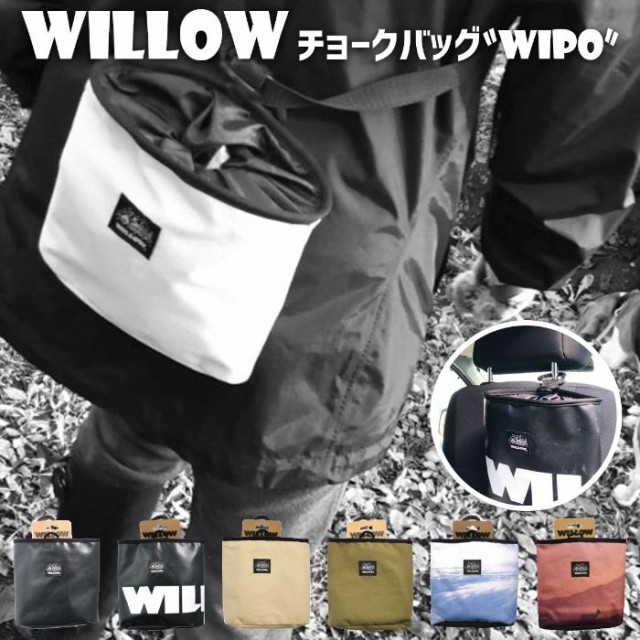 Willow チョークバッグ Wipo 吊り下げ ハンギング ハンガー カラビナ レジャー ハイキング キャンプ 大口 大型 おしゃれ かわいい ショルの通販はau Pay マーケット Or Select 商品ロットナンバー