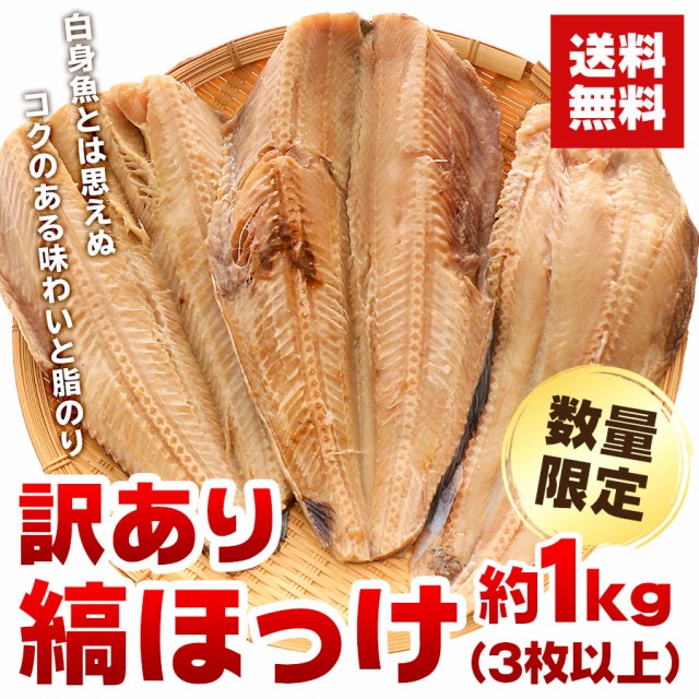 価格 交渉 送料無料 在庫処分 干物 ひもの 送料無料 訳あり 縞ほっけ 約1kg 食品 産地直送 ワケアリ わけあり しまほっけ 沼津