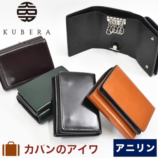 正規激安 エコバッグプレゼント Kubera9981 クベラ9981 キーケース 小銭入れ ミニ財布 財布