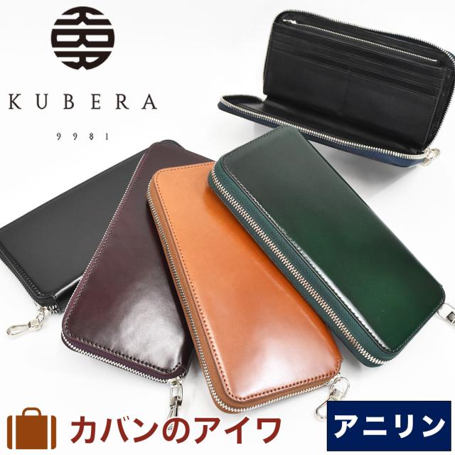 男女兼用 財布 長財布 クベラ9981 Kubera9981 本革 彼氏 大容量 ファスナー付き ラウンドファスナー レディース メンズ レザー 馬革 コードバン 革 長財布 Sutevalle Org