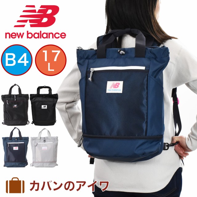 最安値に挑戦 ニューバランス リュック New Balance 2way リュックトート 17l Jabl0675 リュックサック トートバッグ 中学生 高校生 女子高生 デイバッ ロングセラー Www Iacymperu Org